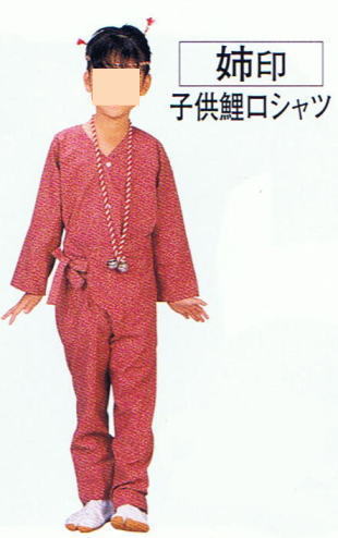 子供鯉口シャツ 姉印 子供鯉口シャツ