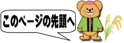 このページの先頭へ